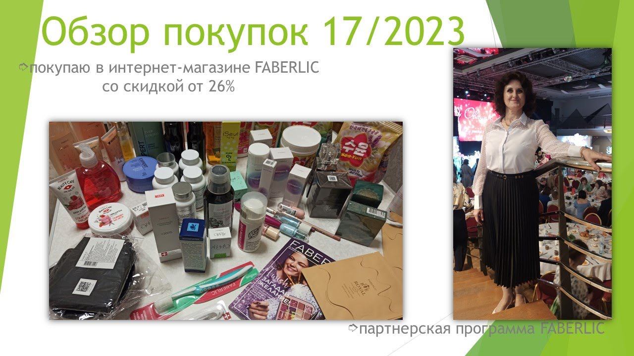 Обзор заказа 17/23: новинки моющих средств, эфирные масла, уход для лица, и другие полезные продукты смотреть онлайн