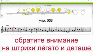 школа игры на флейте упражнение 008