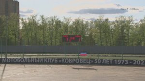 Кубок России по мотоболу 2024 Комета Кубань