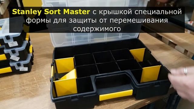 Ящик-органайзер для инструмента STANLEY Sort Master / Органайзер КОНСТРУКТОР - 1024 варианта! смотреть онлайн