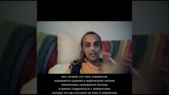 связь с природой и очищение пяти элементов, ведическое знание смотреть онлайн