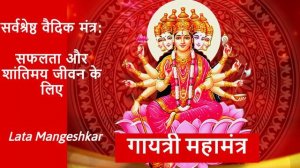 Gayatri Maha Mantra | Lata Mangeshkar | Full Audio | Meditation Music