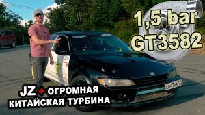 МАРК 2 - 1JZ-GTE на КИТАЙСКОЙ GT3582 - 1.5 bar