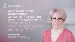 ЭКО С ПГТ-А: показания, польза, безопасность, результат