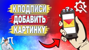 Как к подписи добавить картинку в Яндекс почте?