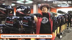 Японские моторы Nissan Marine