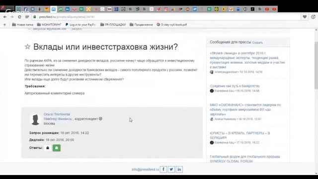 Как экспертам выходить в СМИ бесплатно? Приручите Pressfeed смотреть онлайн