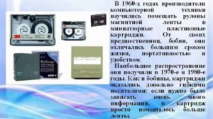 От перфокарты до HDD- и SSD-накопителей эволюция носителей информации.mp4