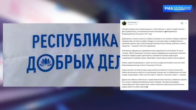 5 декабря отмечается День добровольца смотреть онлайн
