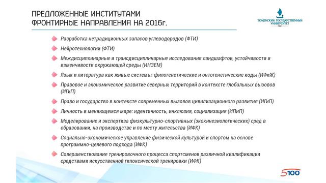 Ректор ТюмГУ Валерий Фальков представил коллективу «дорожную карту» университета смотреть онлайн