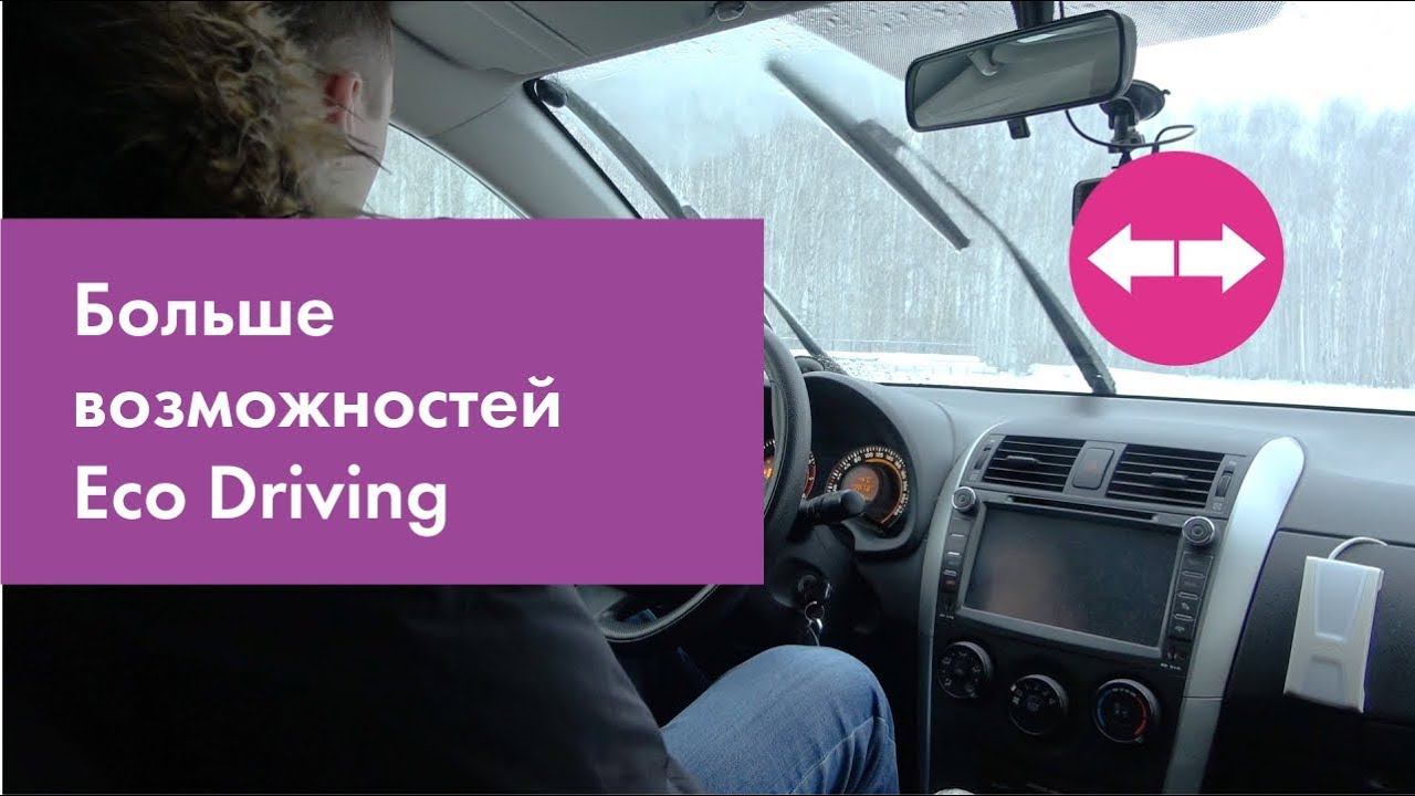 Больше возможностей Eco Driving с терминалами Galileosky