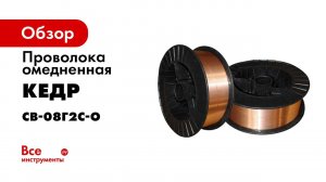 Сварочная проволока Св08г2с