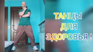 ТАНЦЫ ДЛЯ ЗДОРОВЬЯ! ШАФФЛ ТАНЕЦ ОБУЧЕНИЕ ТАНЦАМ ДЛЯ ВЗРОСЛЫХ. #танцы #здоровье #тренировка #обучение