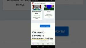 Как взломать акк в роблоксе