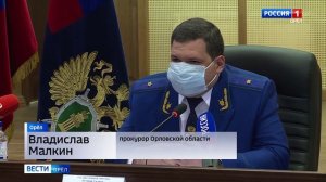 Прокурор Орловской области Владислав Малкин ответил на вопросы журналистов