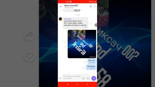 Как сделать так чтобы вам могли писать Подпищики в вайбере группе