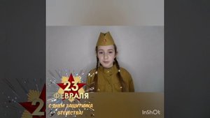 С 23 февраля, 2024 год