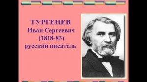 Литературная гостиная Тургенев великий писатель земли русской