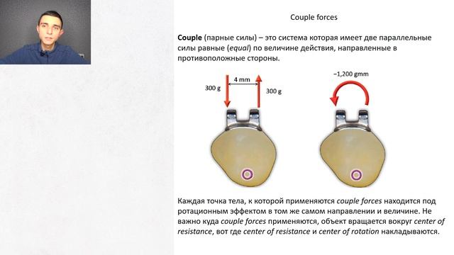 Биомеханика в ортодонтии часть 1 смотреть онлайн
