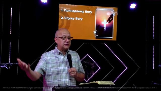 Пастор Анатолий Коряк - Богослужение - образ жизни: Наша принадлежность |16/07/2023|