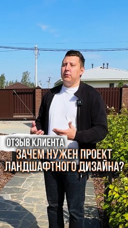 ЗАЧЕМ НУЖЕН ПРОЕКТ ЛАНДШАФТНОГО ДИЗАЙНА?