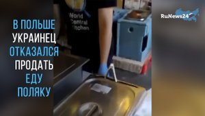 В Польше украинец отказался продать еду поляку