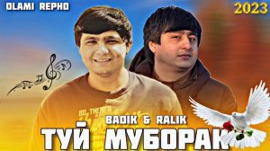 BADIK & RALIK ТУЙ МУБОРАК 2023