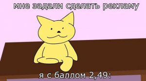 Реклама Тёплый Кот, Но это - Анимация ! | animation meme