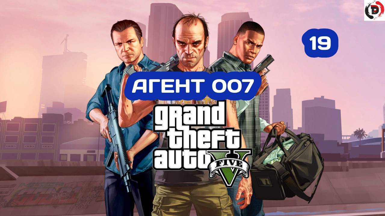 Прохождение Grand Theft Auto V Часть 19 СВОБОДНОЕ ПАДЕНИЕ