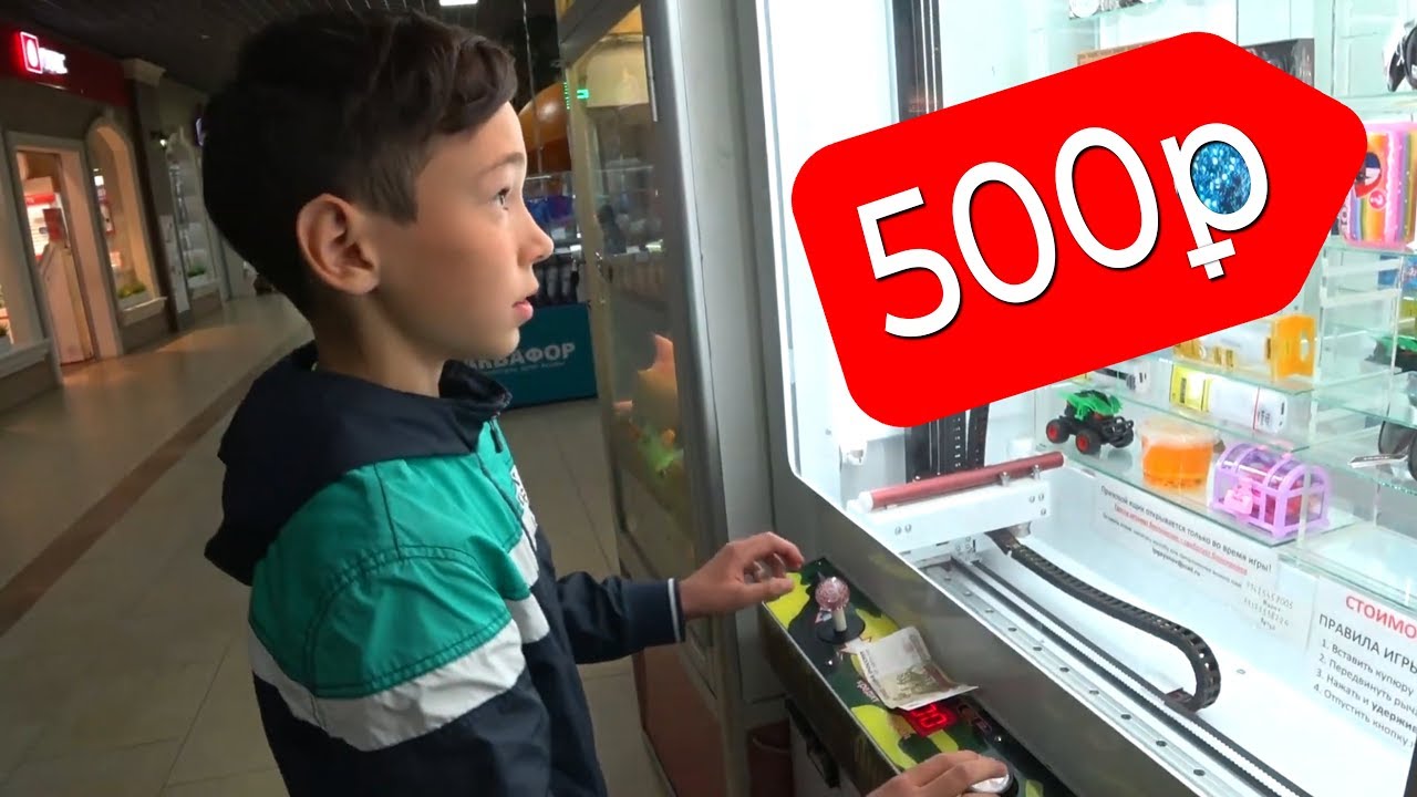 ДАЛ ШКОЛЬНИКАМ 500 РУБЛЕЙ ЗА ПОБЕДУ НАД АВТОМАТОМ С ПРИЗАМИ.mp4 смотреть онлайн