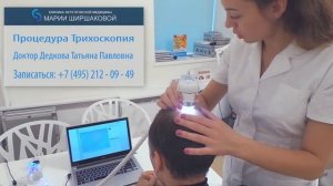 "День красоты". Трихолог, трихоскопия.