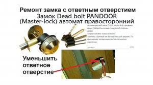 Ремонт замка не плотно закрывается входная дверь