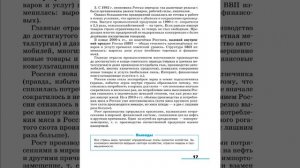 География 9к (Алексеев) §2 Этапы развития хозяйства