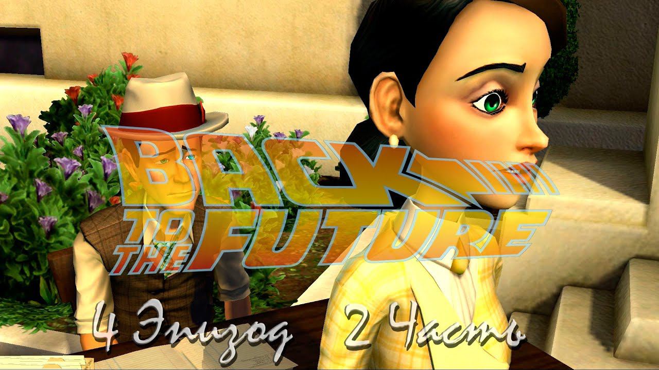 Прохождение Back to the Future - Double Visions | Назад в будущее: Разные взгляды Episode 4 (2-4) смотреть онлайн