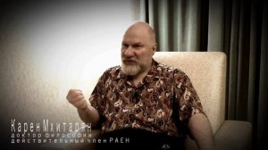 06 Карен Мхитарян Астрология не может существовать!