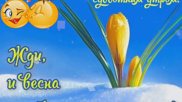 С добрым утром! Желаю замечательной субботы!