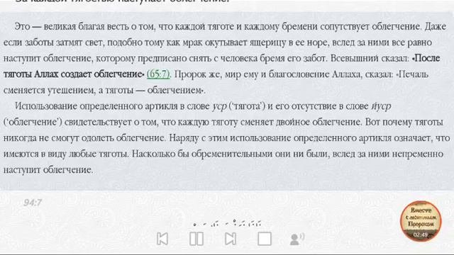 ВОИСТИНУ, ЗА КАЖДОЙ ТЯГОСТЬЮ НАСТУПАЕТ ОБЛЕГЧЕНИЕ.