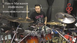 Наиль Магжанов (ОМЕЛА) - Шифр жизни -  Studio Drums Playthrough