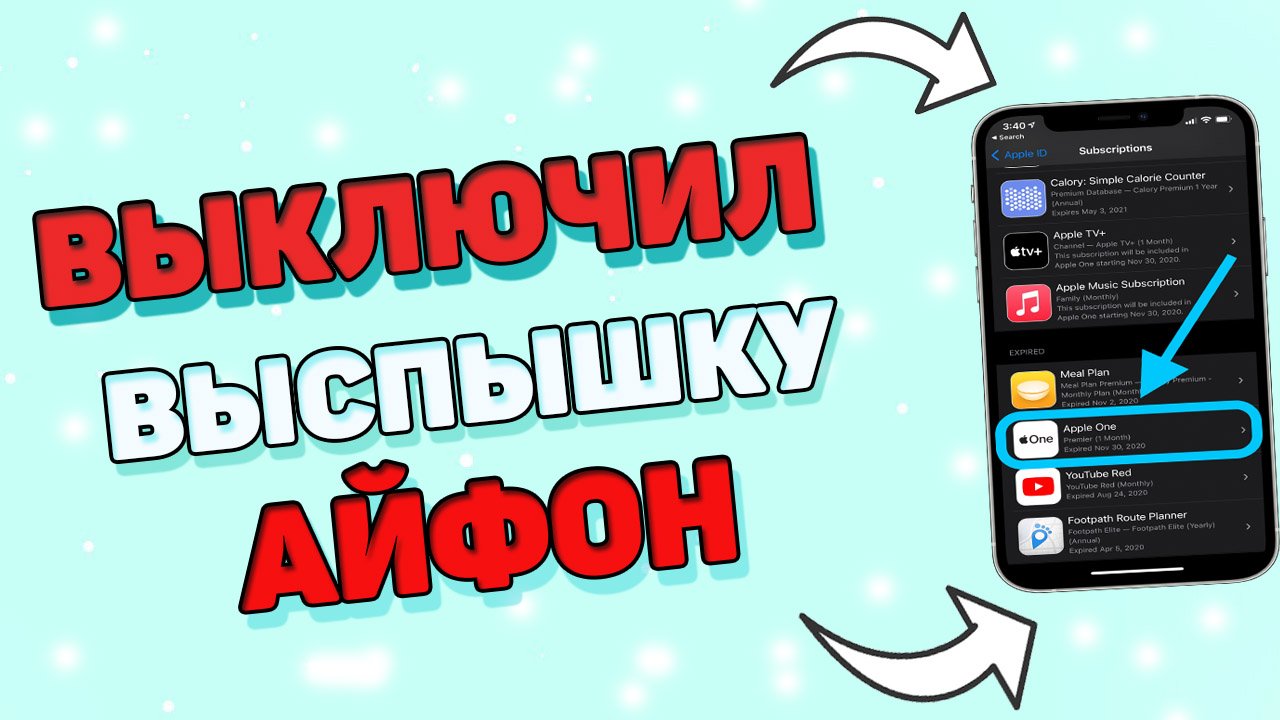 Как включить вспышку на айфоне при уведомлениях. Как включить рекламу на айфоне. Темы как на айфоне. Как включить вспышку в ютубе.