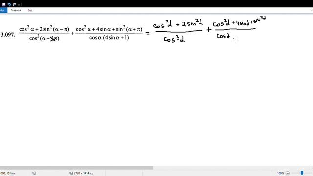 Упростить выражение. Преобразование тригонометрических выражений. Задачник Сканави. Задача 3.097 смотреть онлайн