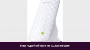 Усилитель беспроводного сигнала TP-Link AC750 RE200 | ОТЗЫВЫ | ЦЕНА | КУПИТЬ