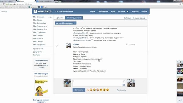 Как развить группу вк смотреть онлайн