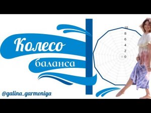 По жизни легко катится колесо