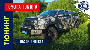 Тюнинг Toyota Tundra. Обзор проекта..mp4