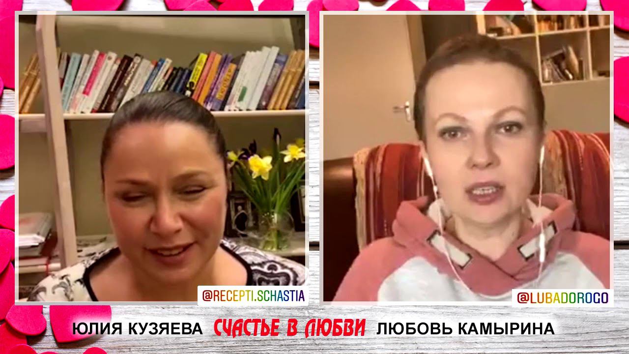 Счастье в любви