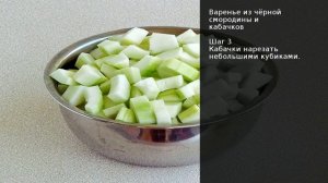 Варенье из чёрной смородины и кабачков . Рецепт от шеф повара Максима Григорьева