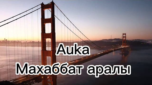 Auka Махаббат аралы