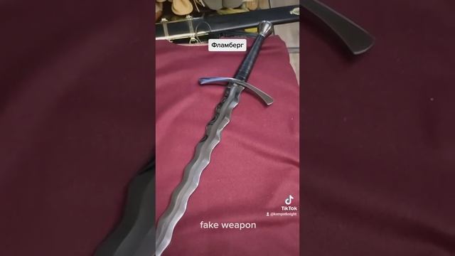 О Фламбергах