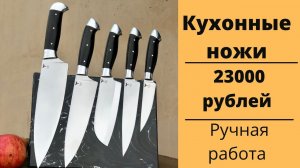 Кухонные ножи | набор ножей для кухни | ручная работа