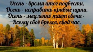 К нам осень пришла золотая - христианская песня.